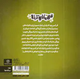 قهرمانان کربلا حر